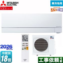 三菱 VXVシリーズ ズバ暖 霧ヶ峰 住設モデル ルームエアコン MSZ-VXV5626S-W