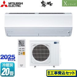 三菱 Xシリーズ　霧ヶ峰 ルームエアコン MSZ-X6325S-W 工事費込