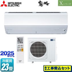 三菱 Xシリーズ　霧ヶ峰 ルームエアコン MSZ-X7125S-W 工事費込