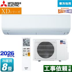 三菱 XDシリーズ ズバ暖 霧ヶ峰 ルームエアコン MSZ-XD2526-W