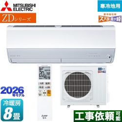 三菱 ZDシリーズ ズバ暖 霧ヶ峰 ルームエアコン MSZ-ZD2526-W