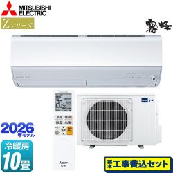 三菱 Zシリーズ　霧ヶ峰 ルームエアコン MSZ-ZW2826S-W 工事費込