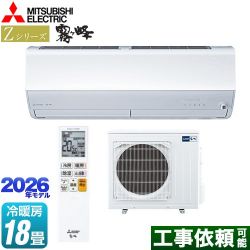 三菱 Zシリーズ　霧ヶ峰 ルームエアコン MSZ-ZXV5626S-W