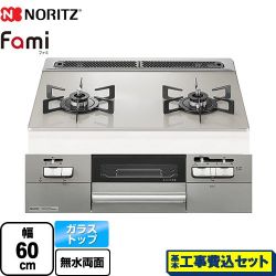 ノーリツ Fami ファミ 2口タイプ ビルトインコンロ N2WV8RWTP2SI-LPG 工事費込