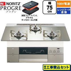 ノーリツ PROGRE プログレ ビルトインコンロ N3S24PWASKSTESC-13A 工事費込