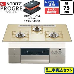 ノーリツ PROGRE プログレ ビルトインコンロ N3S25PWASFSTESC-13A 工事費込