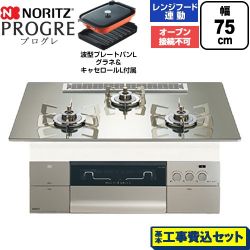 ノーリツ PROGRE プログレ ビルトインコンロ N3S25PWASKSTESC-13A 工事費込