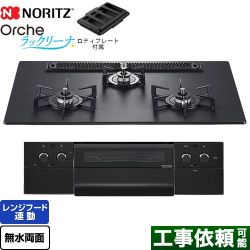 ノーリツ Orche オルシェ ラックリーナ ビルトインコンロ N3WU4PWAAFBAEC-13A