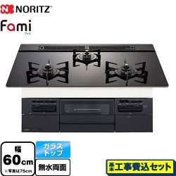 ノーリツ Fami ファミ スタンダードタイプ ビルトインコンロ N3WV6RWTP1-13A 工事費込