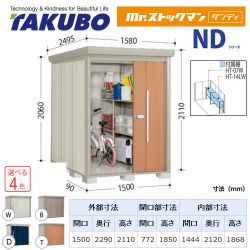 タクボ 物置 ND-S1522Y