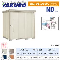 タクボ 物置 ND-SZ2022