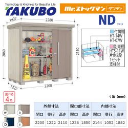 タクボ 物置 ND-SZ2212