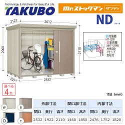 タクボ 物置 ND-Z2519