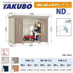 タクボ 物置 ND-Z2915Y