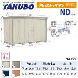 タクボ 物置 ND-S3219