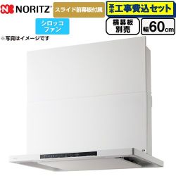 ノーリツ Curara クララ レンジフード NFG6S25MWH 工事費込