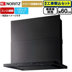 ノーリツ Curara クララ レンジフード NFG6S26MBA 工事費込