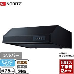 ノーリツ 平型 レンジフード NFG7F04MSI 工事セット