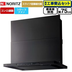 ノーリツ Curara クララ レンジフード NFG7S26MBA 工事費込