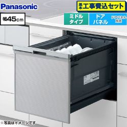 パナソニック プルオープンタイプ C1シリーズ 食器洗い乾燥機 NP-45CS1S 工事費込