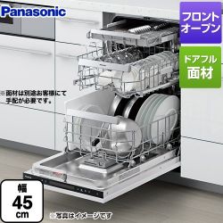パナソニック フロントオープンタイプ 食器洗い乾燥機 NP-45EF1WPE