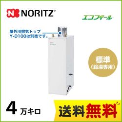 ノーリツ 石油給湯器 OX-C4503YV