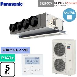 パナソニック XEPHY Premium（ハイグレードタイプ） 業務用エアコン PA-P140F7GNBC