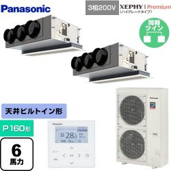 パナソニック XEPHY Premium（ハイグレードタイプ） 業務用エアコン PA-P160F7GDNBC