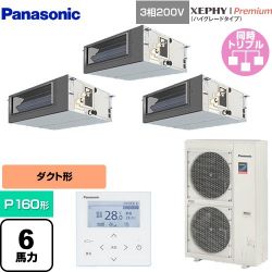 パナソニック XEPHY Premium（ハイグレードタイプ） 業務用エアコン PA-P160FE7GTNBC