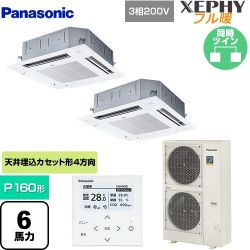 パナソニック XEPHY フル暖 （寒冷地向け） 業務用エアコン PA-P160U7KDNB