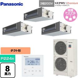 パナソニック XEPHY Premium（ハイグレードタイプ） 業務用エアコン PA-P224FE7GTNBC
