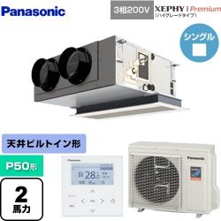 パナソニック XEPHY Premium（ハイグレードタイプ） 業務用エアコン PA-P50F7GNBC