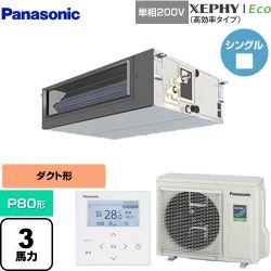 パナソニック XEPHY Eco（高効率タイプ） 業務用エアコン PA-P80FE7SHNBC