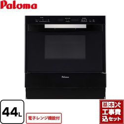 パロマ GRIA グリア コンビネーションレンジ ガスオーブンレンジ PCR-520E-13A 工事費込