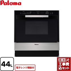 パロマ GRIA グリア コンビネーションレンジ ガスオーブンレンジ PCR-530E-ST-LPG 工事費込