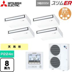 三菱電機 スリムER 業務用エアコン PCZD-ERMP224K5