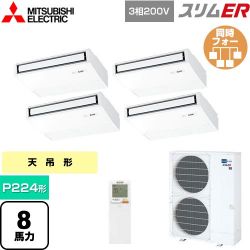 三菱電機 スリムER 業務用エアコン PCZD-ERMP224KL5