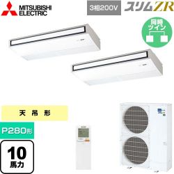 三菱電機 スリムZR 業務用エアコン PCZX-ZRMP280KL5