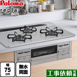 パロマ リプラ ビルトインガスコンロ PD-509WS-75CV-13A