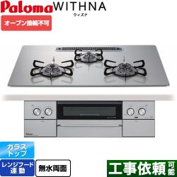 パロマ WITHNA ウィズナ ビルトインコンロ PD-829WS-U75GH-LPG