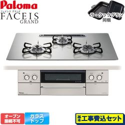 パロマ FACEIS GRAND ビルトインコンロ PD-893WS-U75GH-13A 工事費込
