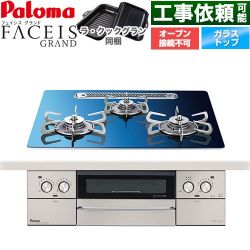 パロマ FACEIS GRAND 北欧デザインシリーズ ビルトインコンロ PD-893WT-U60GA2-13A