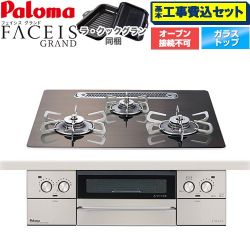 パロマ FACEIS GRAND 北欧デザインシリーズ ビルトインコンロ PD-893WT-U60GW2-13A 工事費込