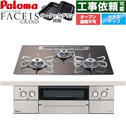パロマ FACEIS GRAND 北欧デザインシリーズ ビルトインコンロ PD-893WT-U60GW2-13A