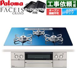 パロマ FACEIS GRAND 北欧デザインシリーズ ビルトインコンロ PD-893WT-U75GA2-13A