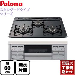 パロマ スタンダードトップシリーズ ビルトインガスコンロ PD-N36S-LPG 工事セット