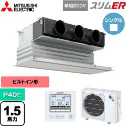 三菱電機 スリムER 業務用エアコン PDZ-ERMP40SG5