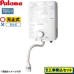 パロマ 瞬間湯沸器 PH-5BN-LPG 工事費込