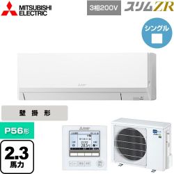三菱電機 スリムZR 業務用エアコン PKZ-ZRMP56L5