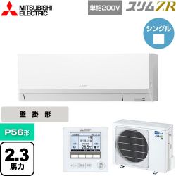 三菱電機 スリムZR 業務用エアコン PKZ-ZRMP56SL5